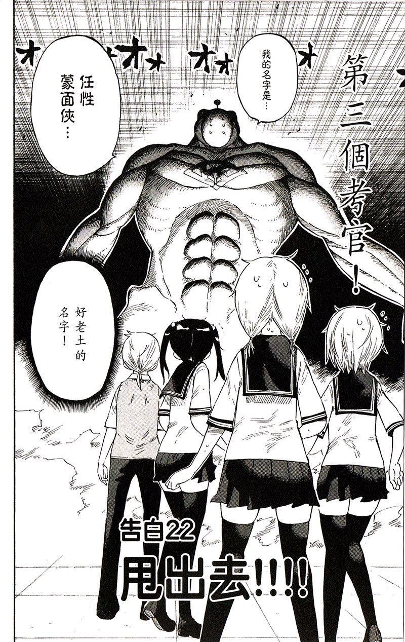 乒乓告白第22话图