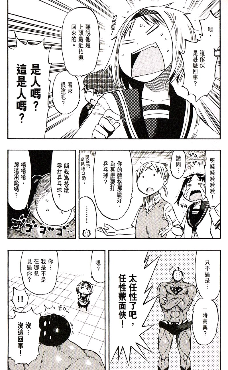 乒乓告白第22话图