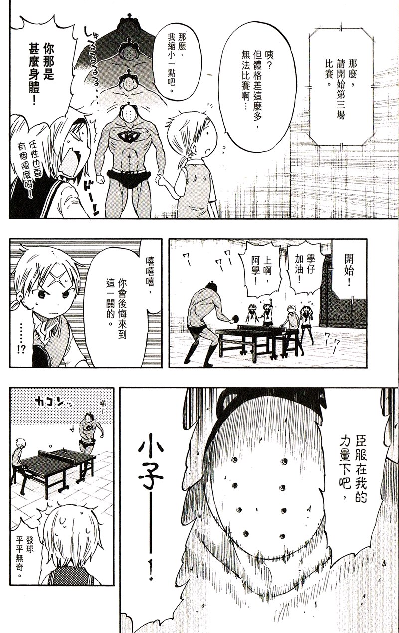 乒乓告白第22话图