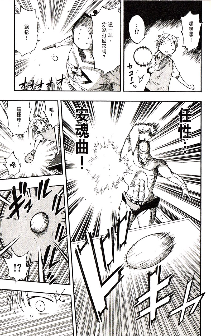 乒乓告白第22话图