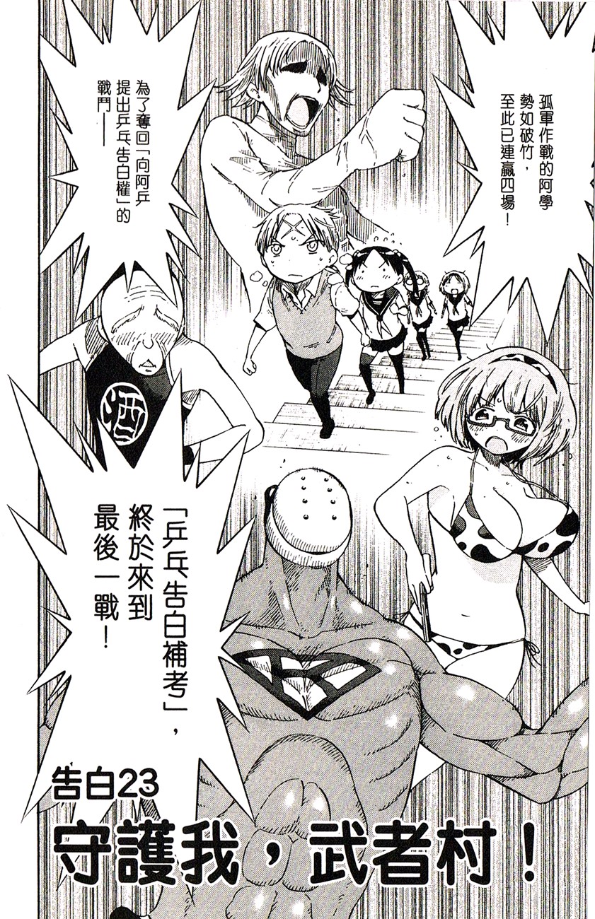 乒乓告白第23话图