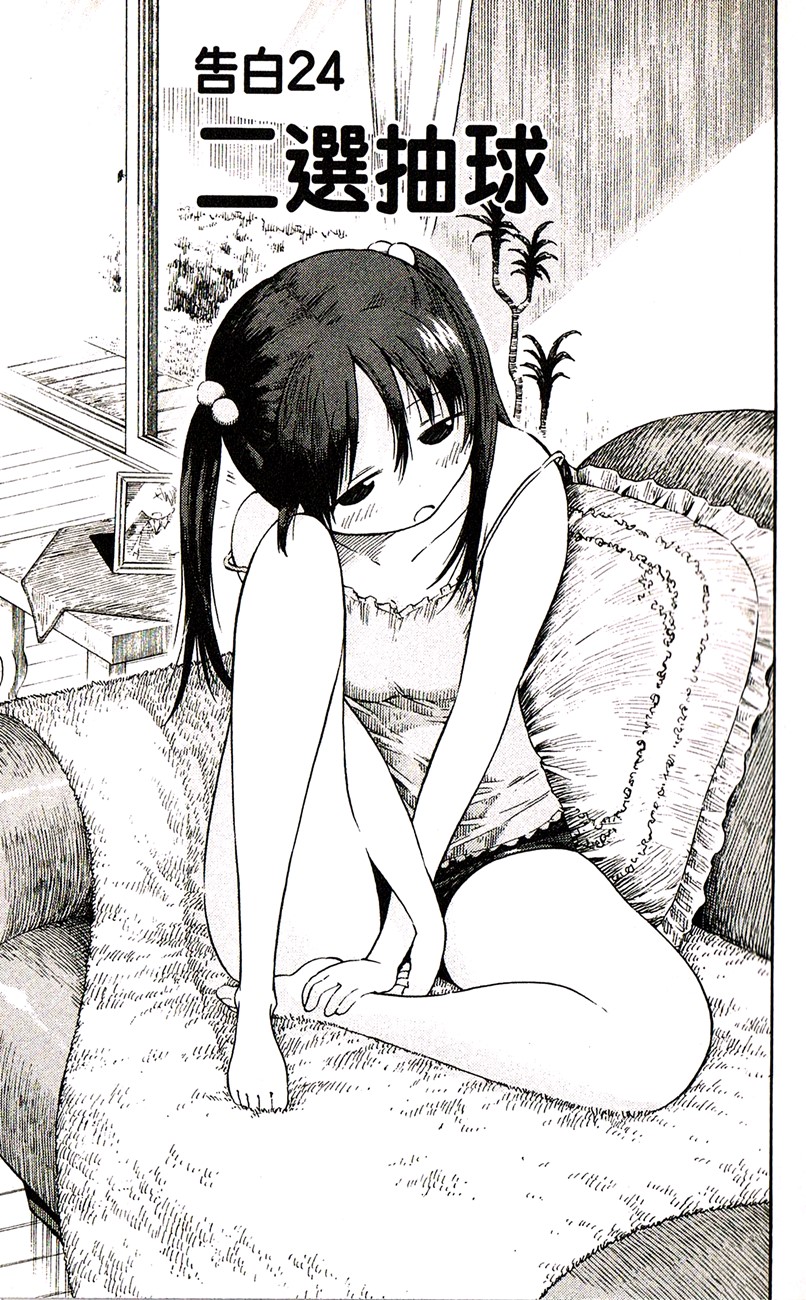 乒乓告白第24话图