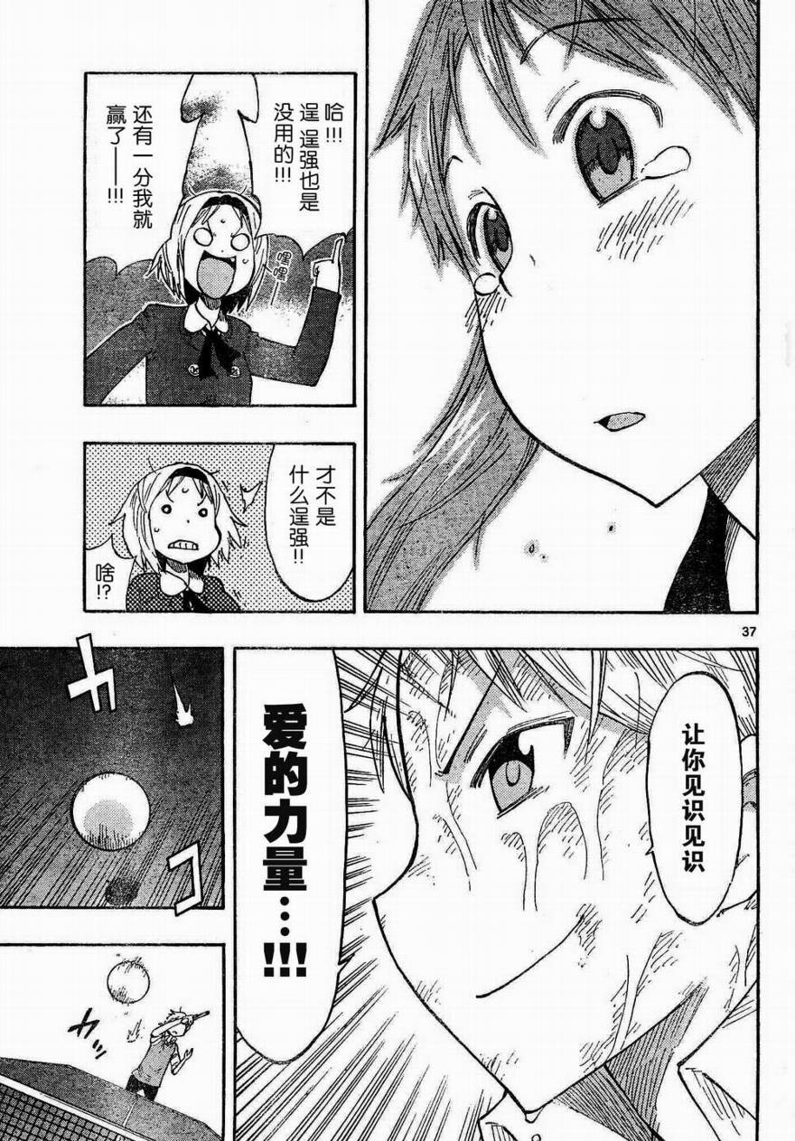 乒乓告白第3话图