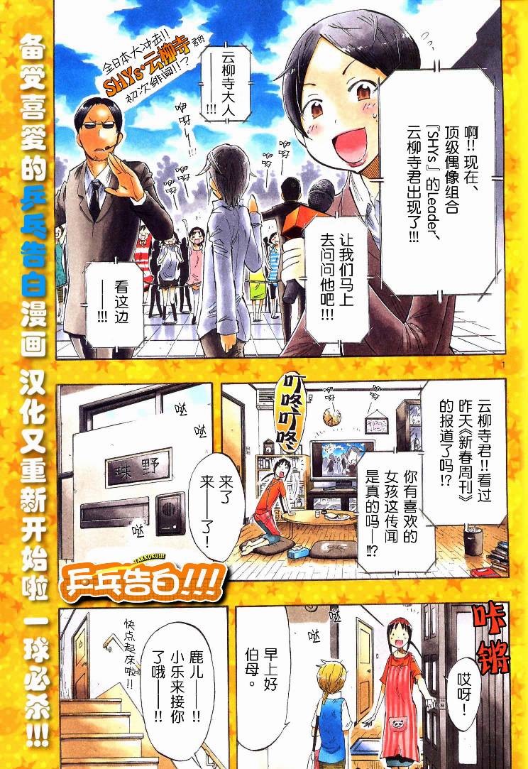 乒乓告白第4话图