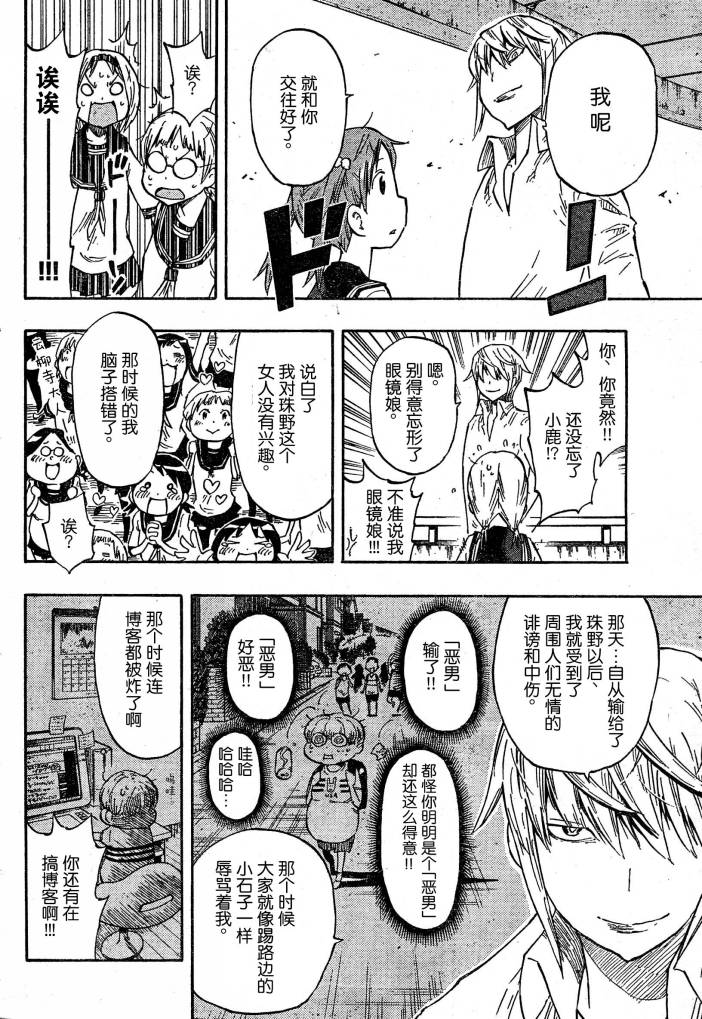 乒乓告白第5话图