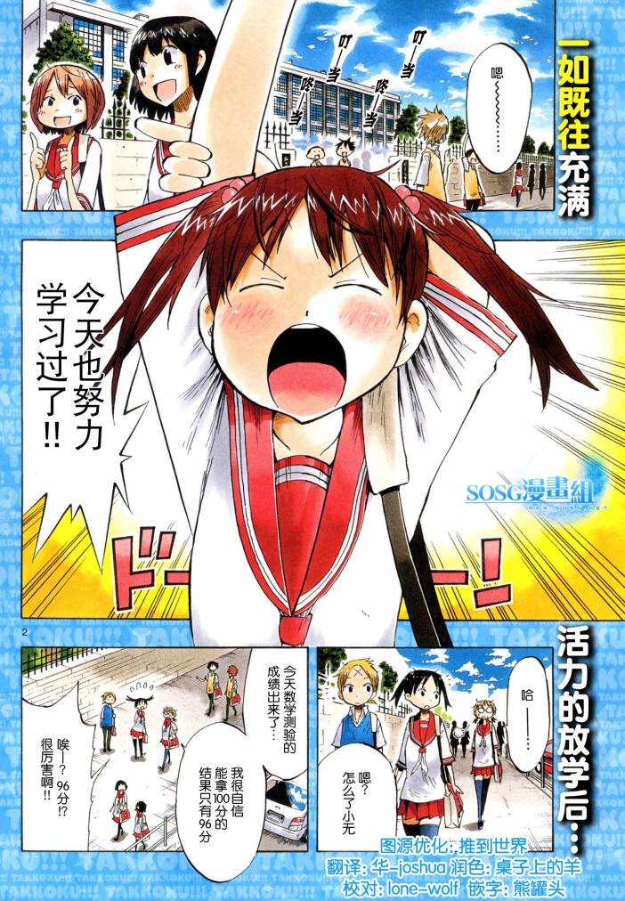 乒乓告白第6话图