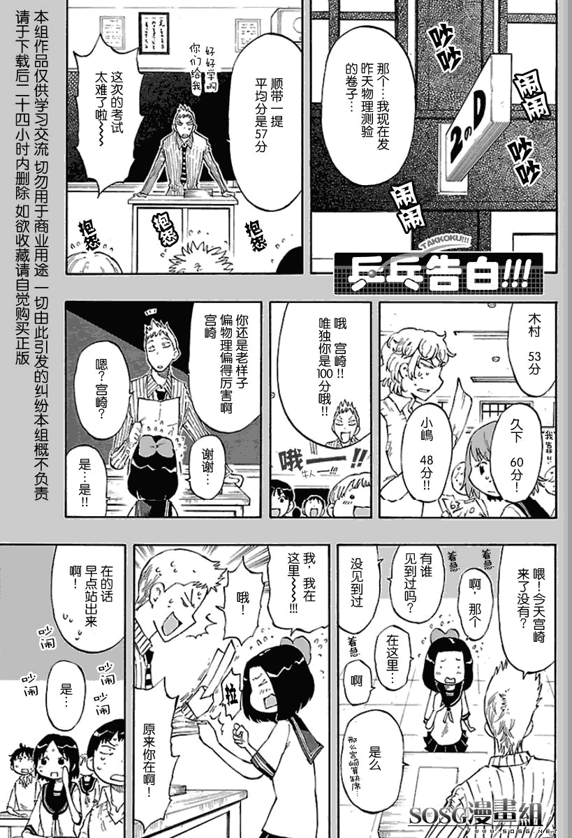 乒乓告白第8话图