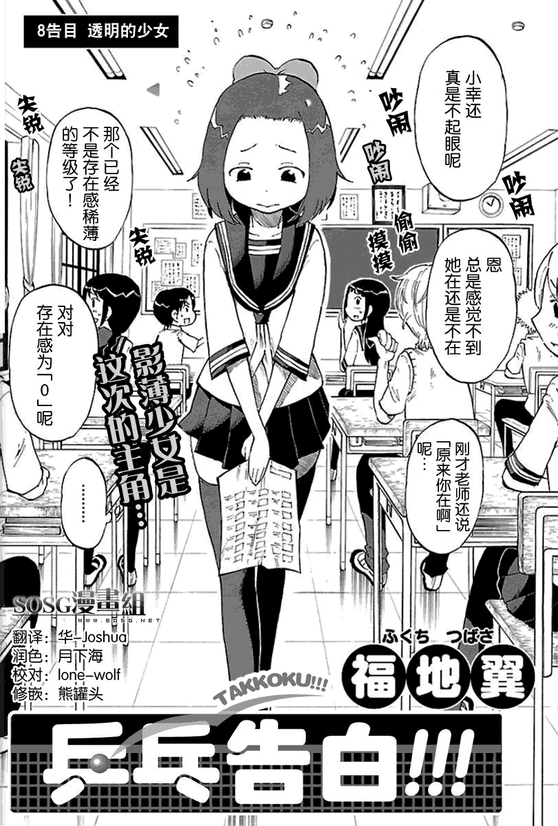 乒乓告白第8话图