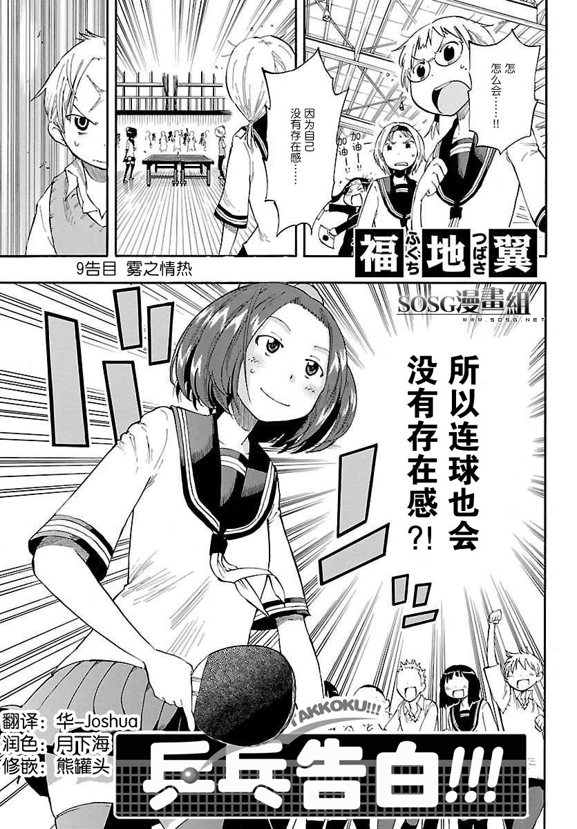 乒乓告白第9话图