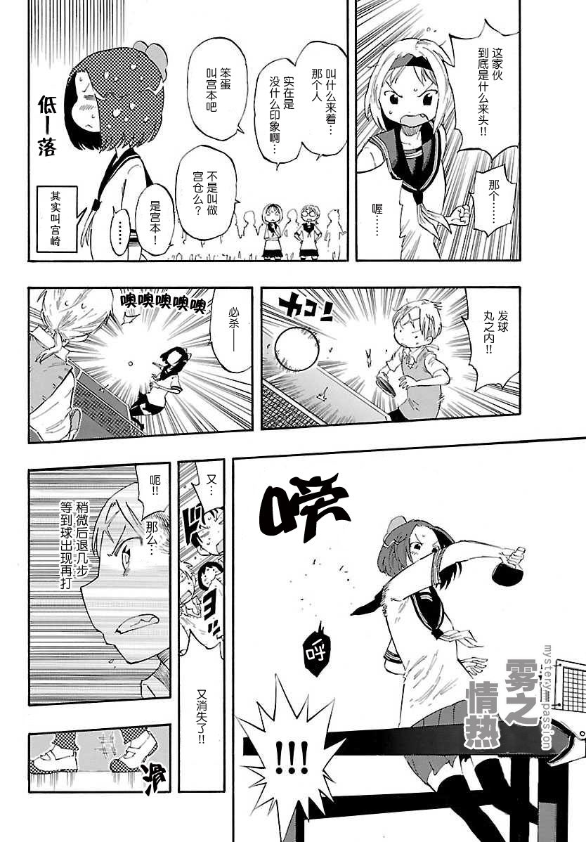乒乓告白第9话图