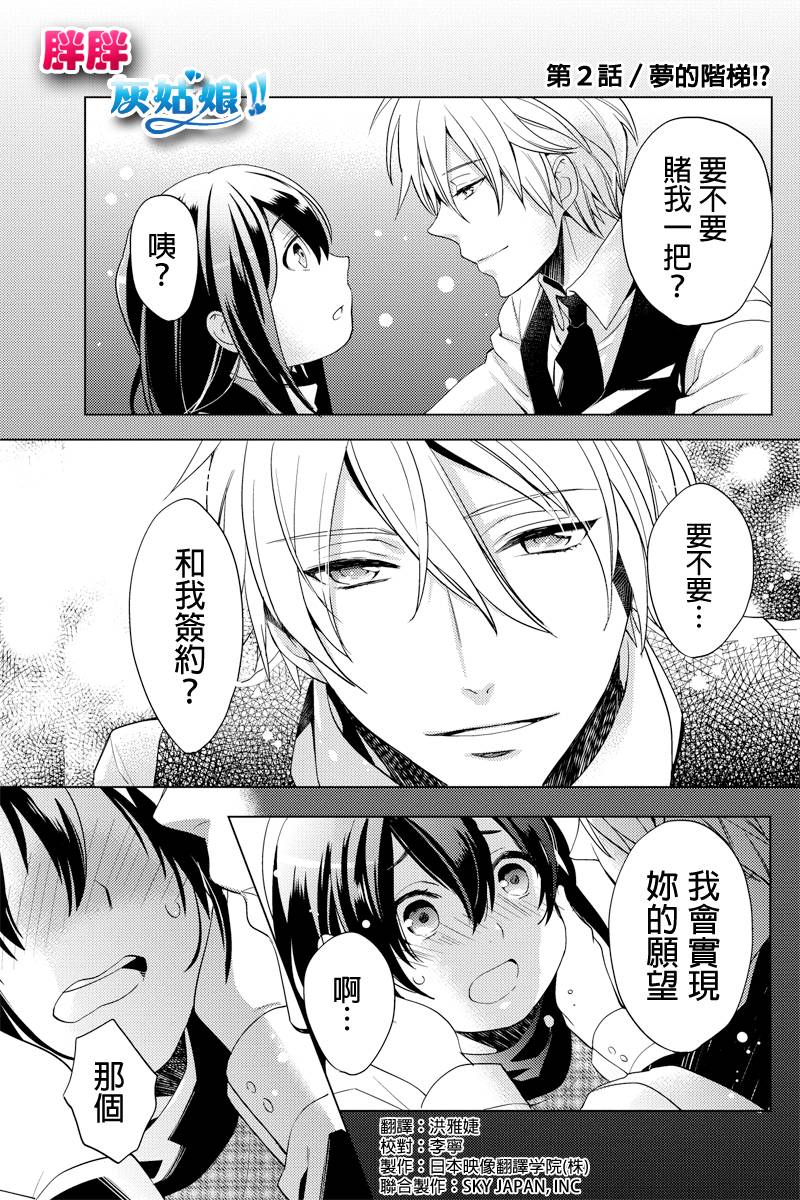 胖胖灰姑娘第2话图