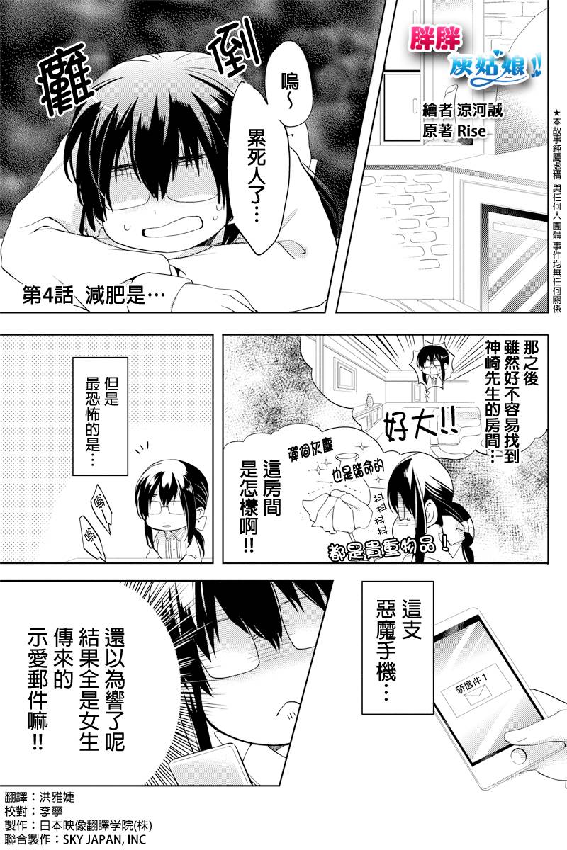 胖胖灰姑娘第4话图