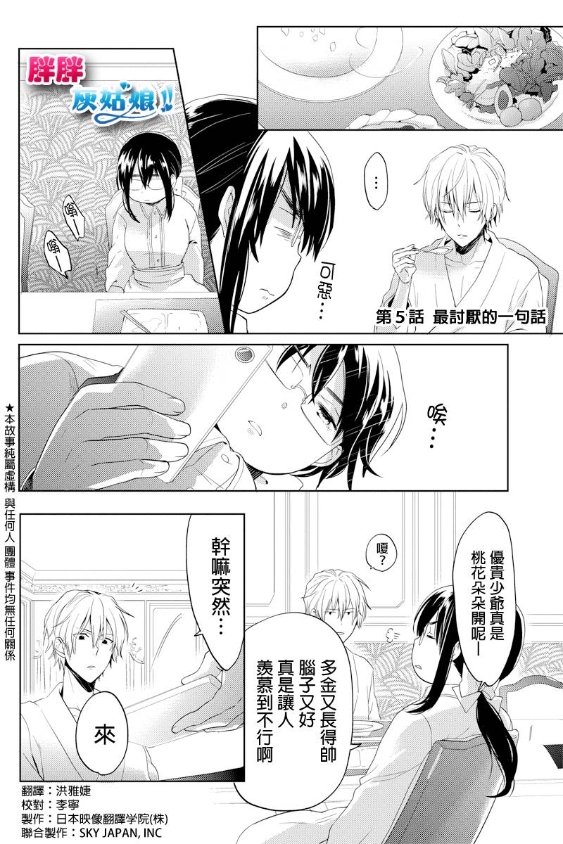 胖胖灰姑娘第5话图