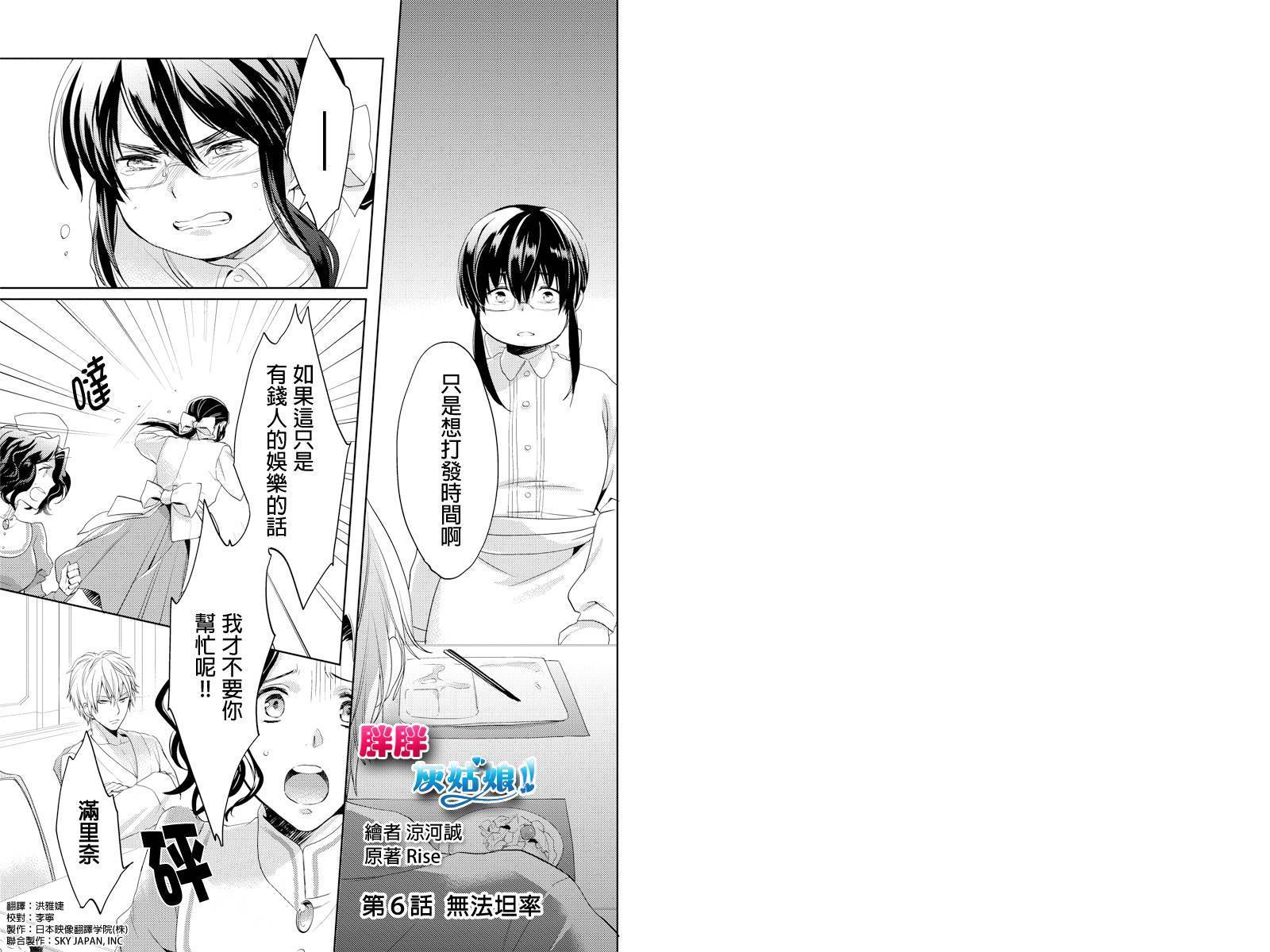 胖胖灰姑娘第6话图