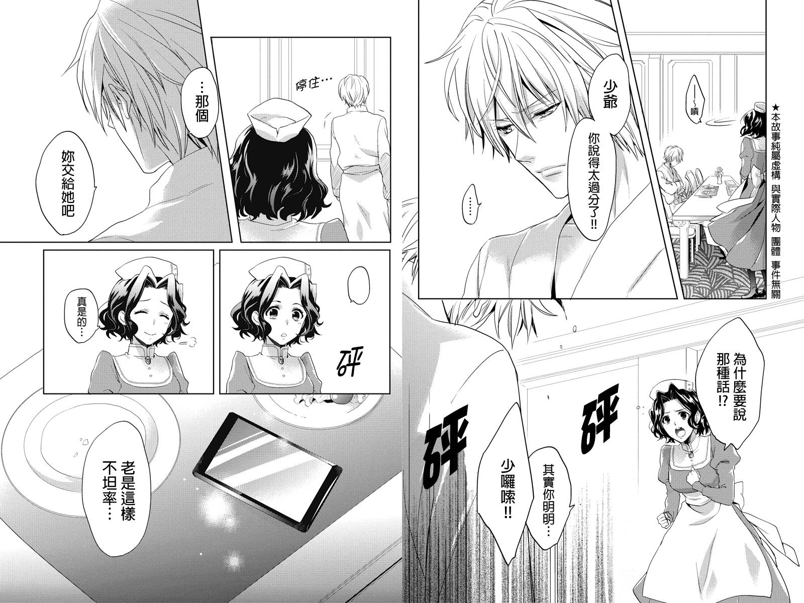 胖胖灰姑娘第6话图