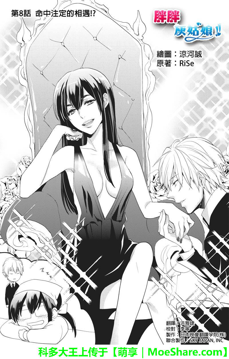 胖胖灰姑娘第8话图