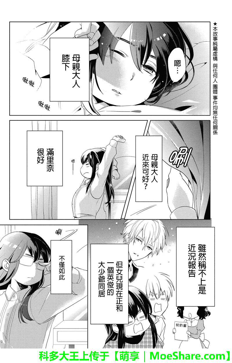 胖胖灰姑娘第8话图