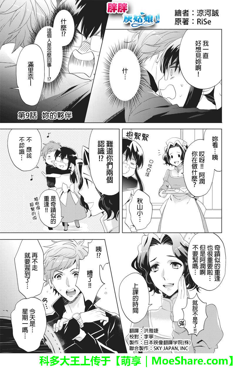 胖胖灰姑娘第9话图