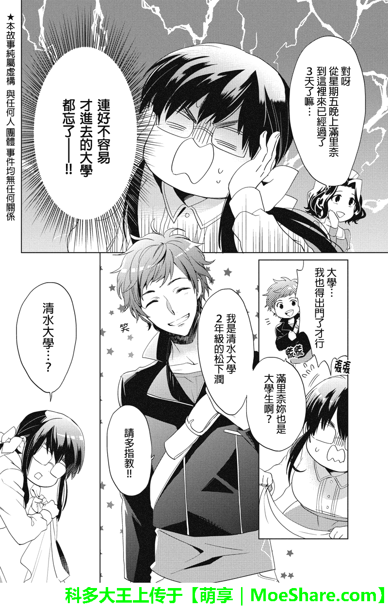 胖胖灰姑娘第9话图