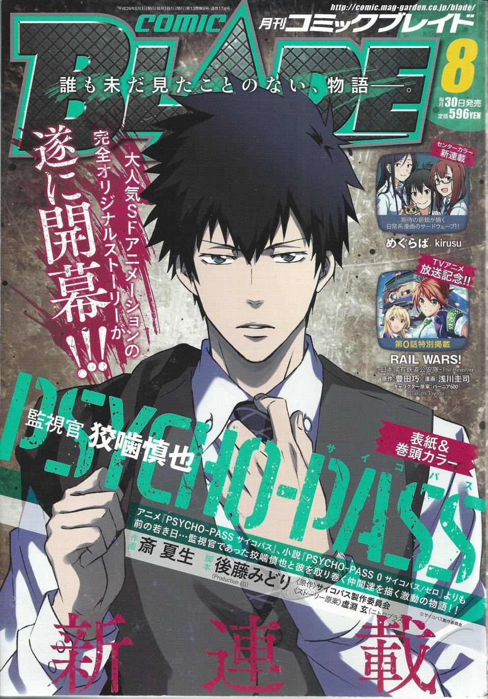 PSYCHO-PASS 监视官狡啮慎也第1话图