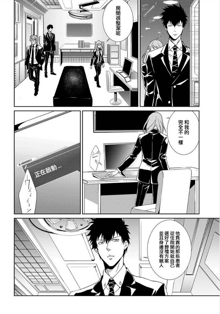 PSYCHO-PASS 监视官狡啮慎也第2话图