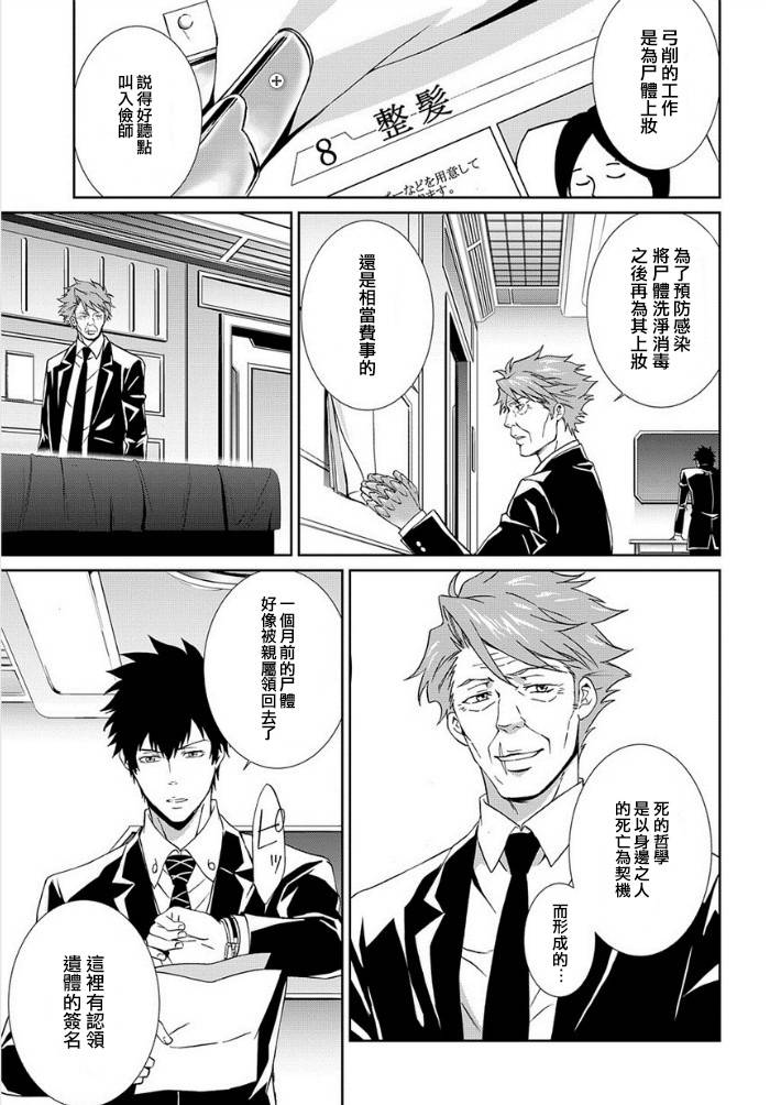 PSYCHO-PASS 监视官狡啮慎也第2话图