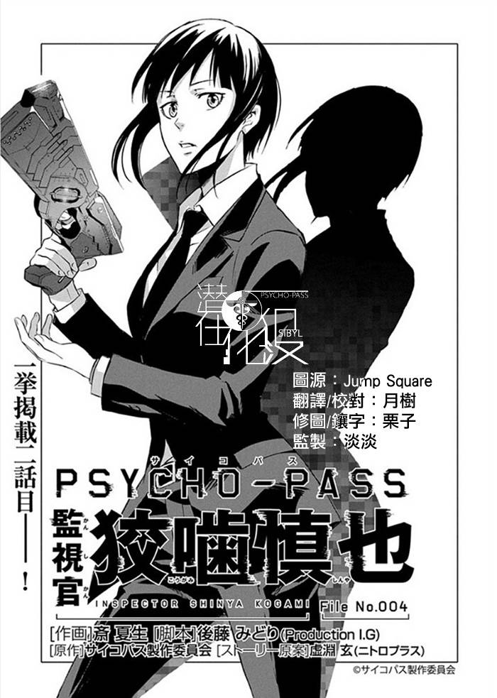 PSYCHO-PASS 监视官狡啮慎也第4话图