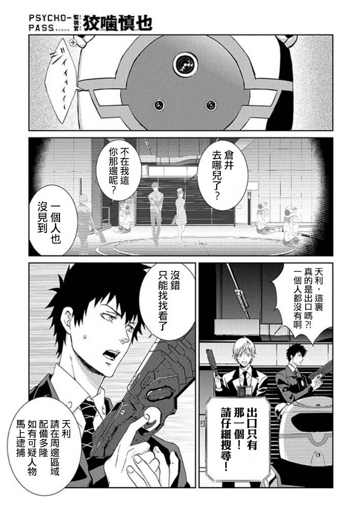 PSYCHO-PASS 监视官狡啮慎也第4话图
