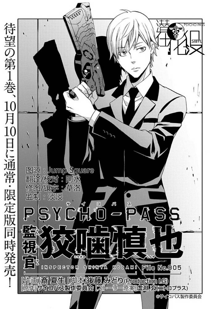 PSYCHO-PASS 监视官狡啮慎也第5话图