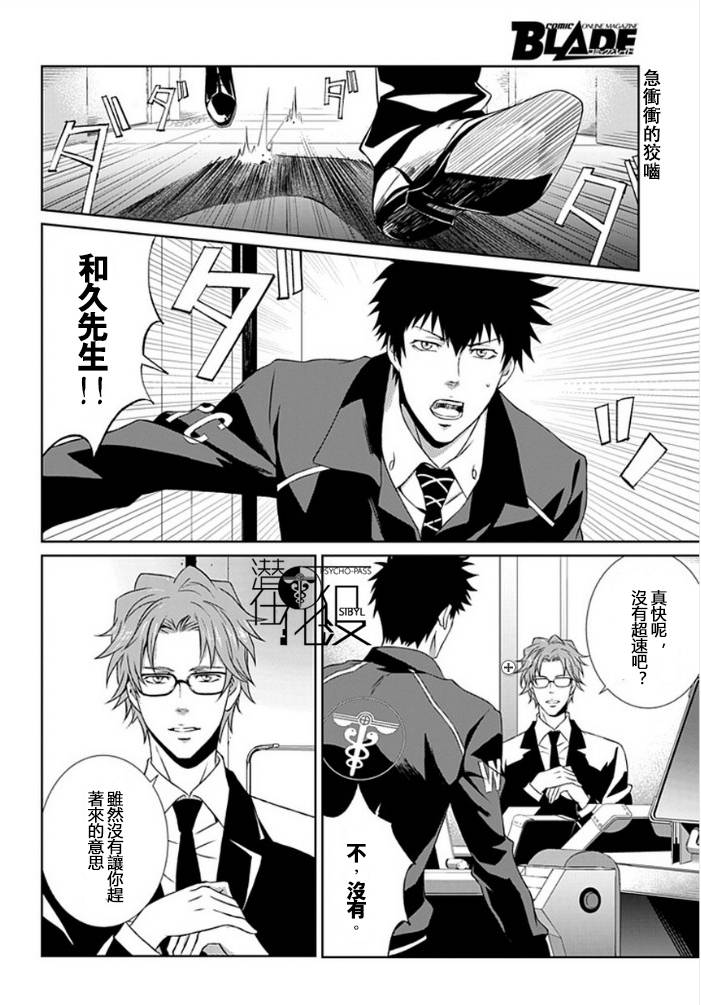 PSYCHO-PASS 监视官狡啮慎也第5话图
