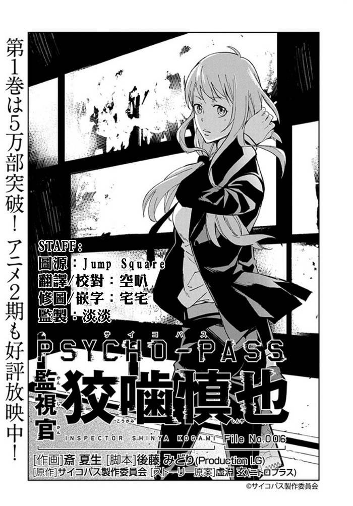 PSYCHO-PASS 监视官狡啮慎也第6话图