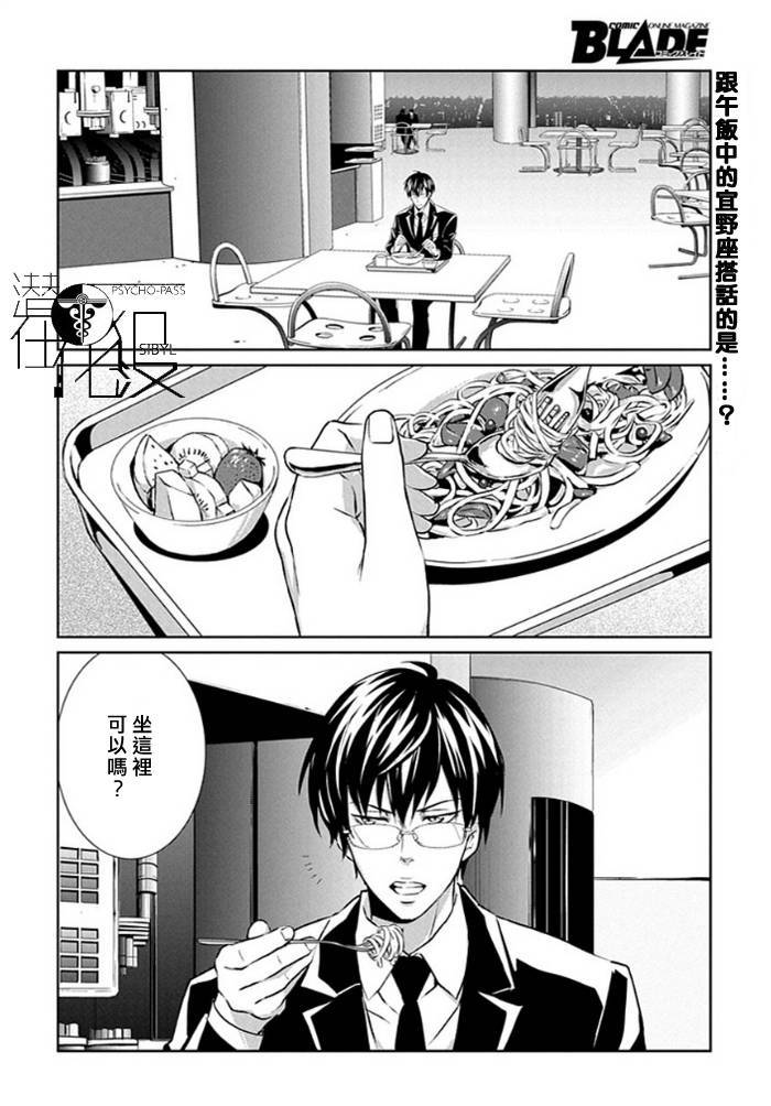 PSYCHO-PASS 监视官狡啮慎也第6话图