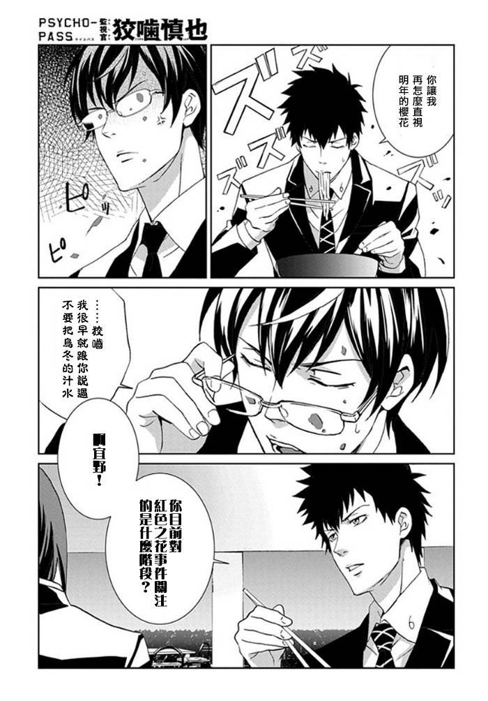 PSYCHO-PASS 监视官狡啮慎也第6话图