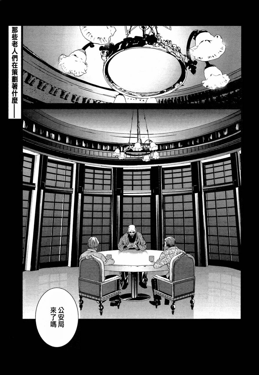 PSYCHO-PASS 监视官狡啮慎也第7话图