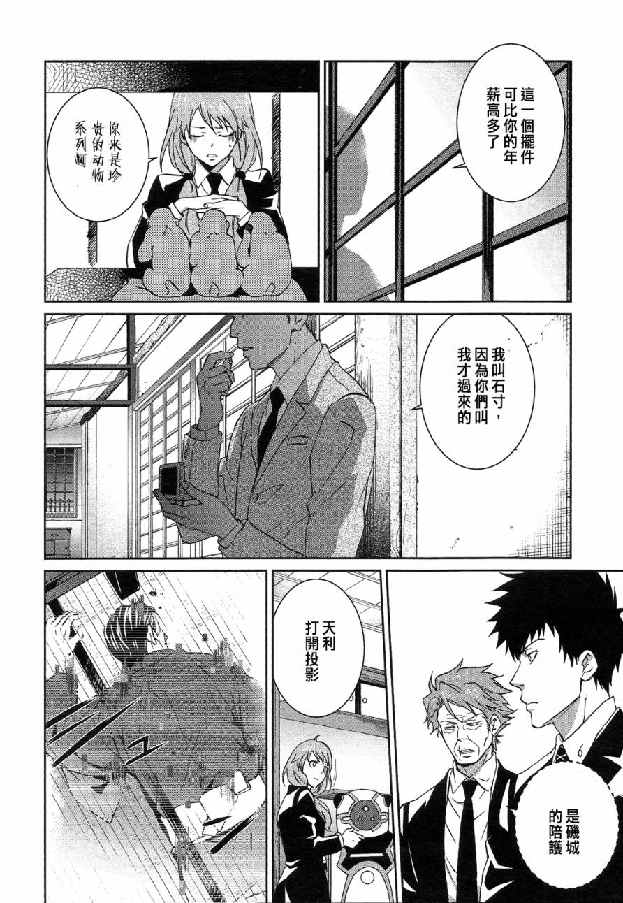 PSYCHO-PASS 监视官狡啮慎也第7话图