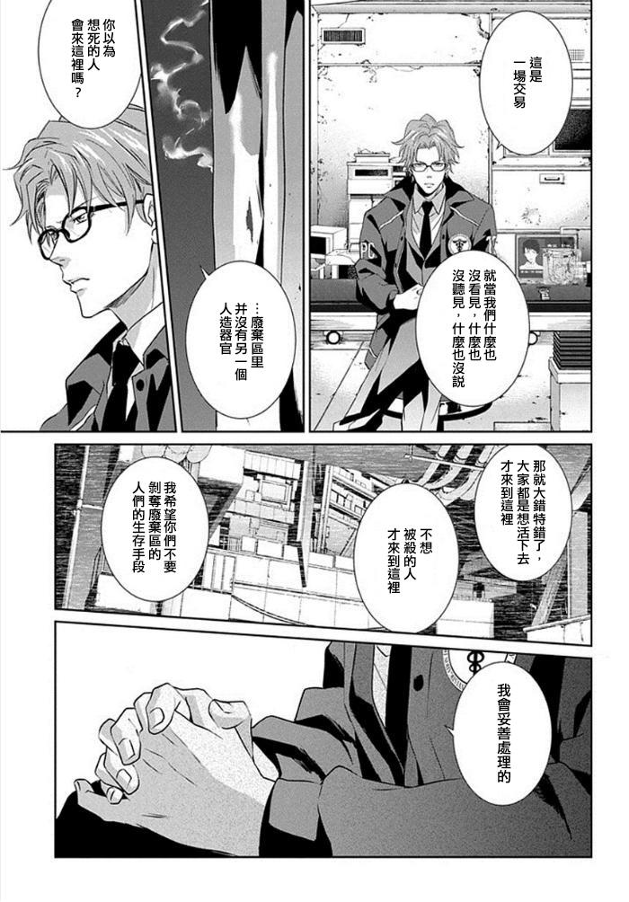 PSYCHO-PASS 监视官狡啮慎也第8话图