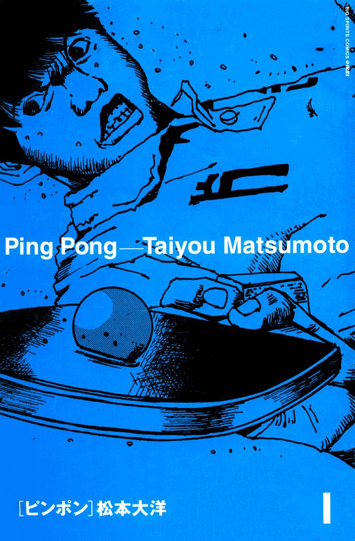 乒乓pingpong 第1卷 第1页