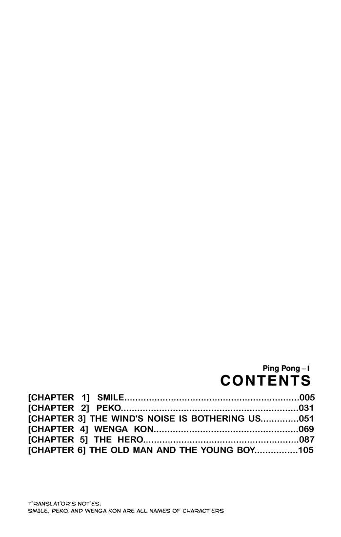 乒乓pingpong 第1卷 第4页