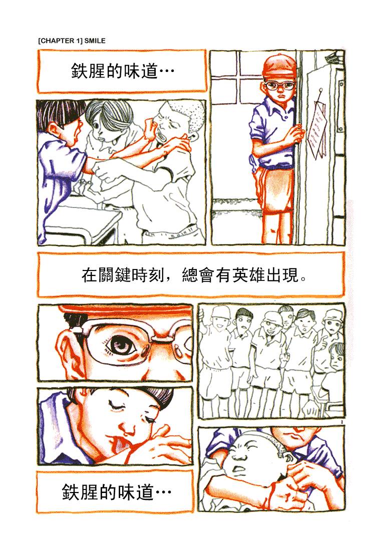 乒乓pingpong 第1卷 第5页