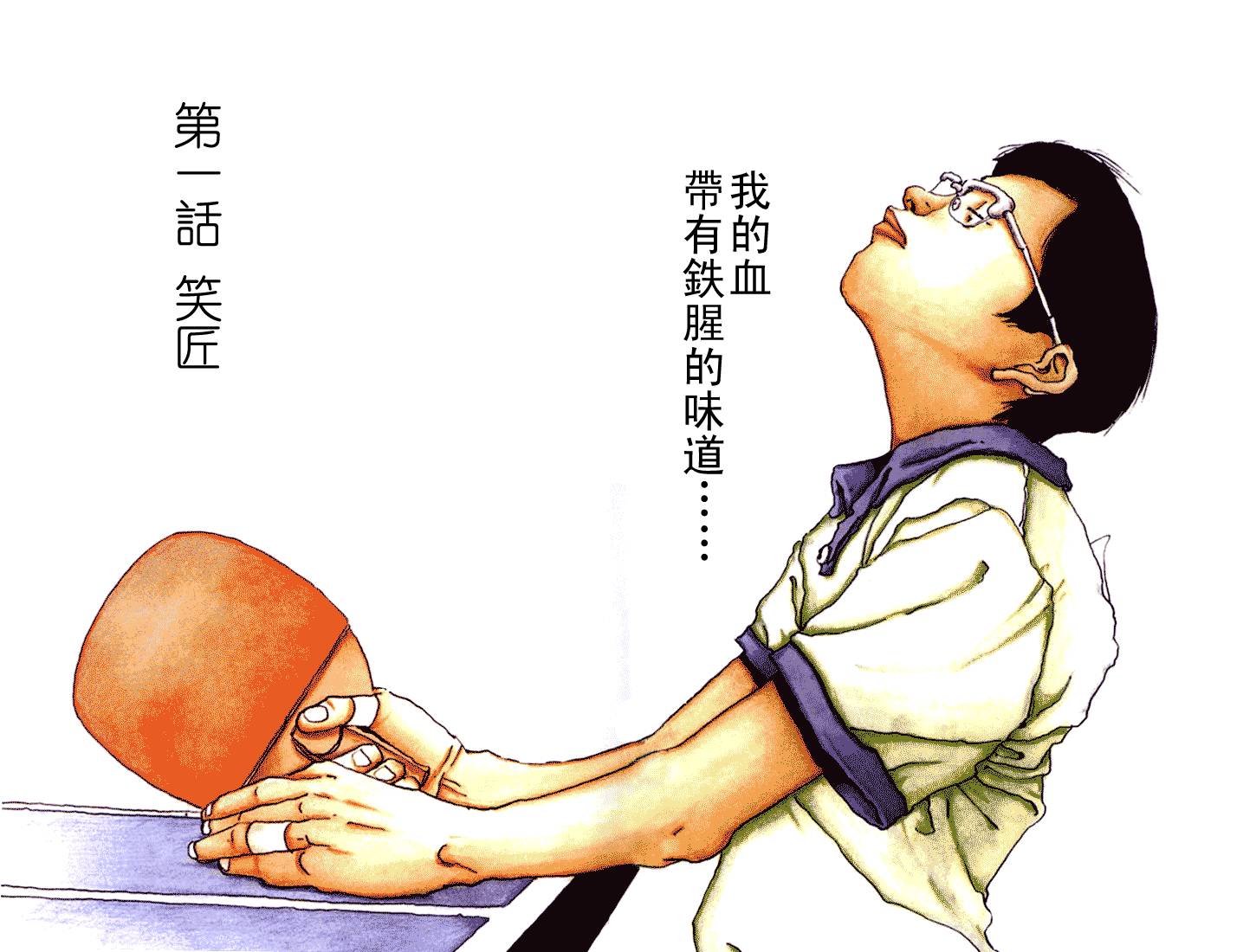 乒乓pingpong 第1卷 第6页