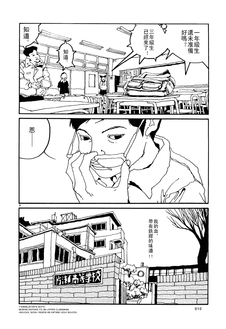 乒乓pingpong 第1卷 第9页