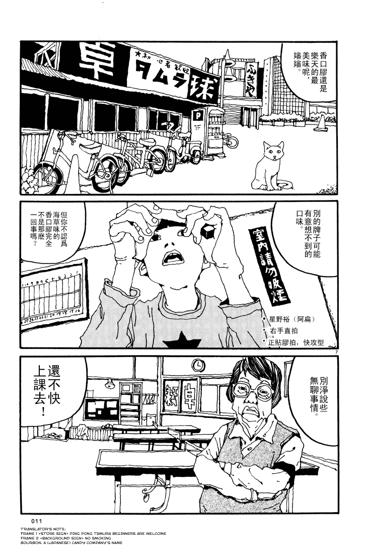 乒乓pingpong 第1卷 第10页