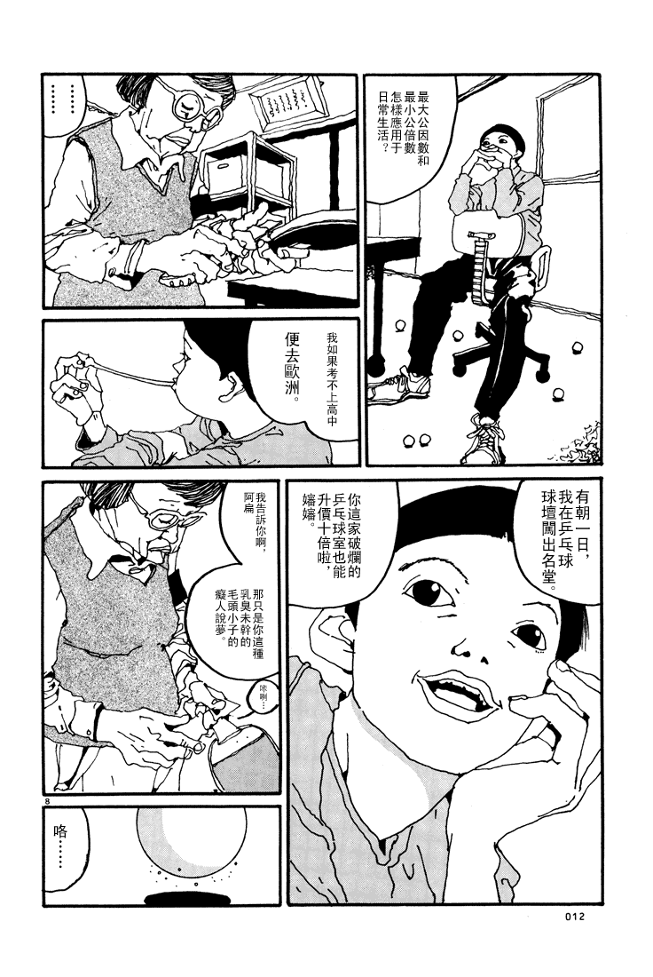 乒乓pingpong 第1卷 第11页