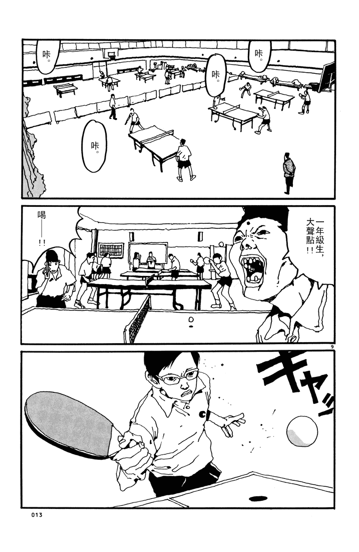 乒乓pingpong 第1卷 第12页