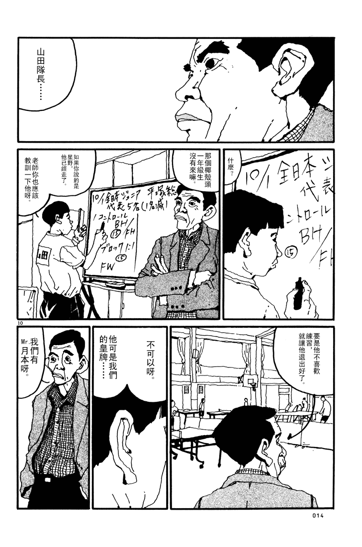 乒乓pingpong 第1卷 第13页