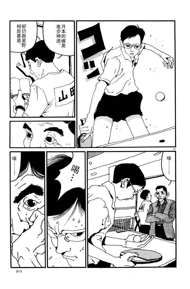乒乓pingpong 第1卷 第14页