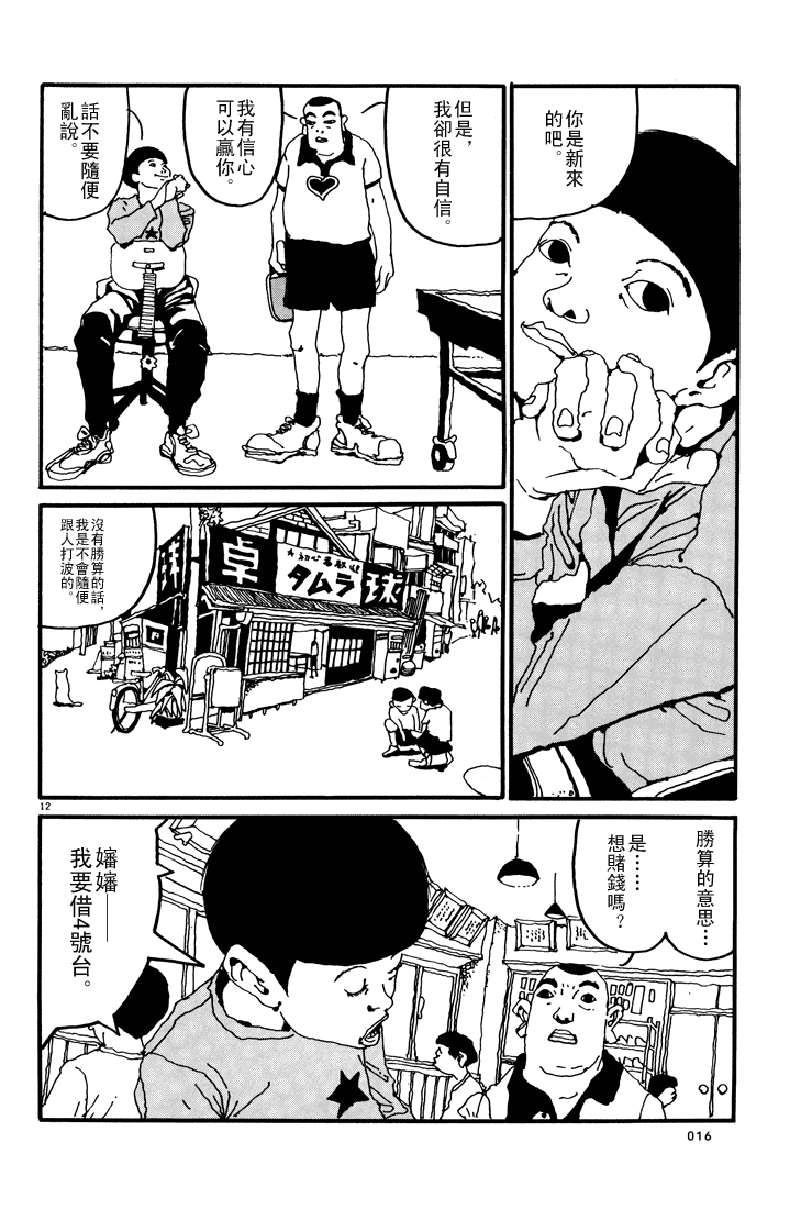 乒乓pingpong 第1卷 第15页