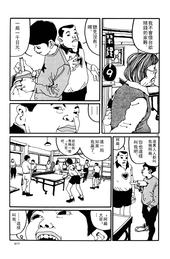 乒乓pingpong 第1卷 第16页
