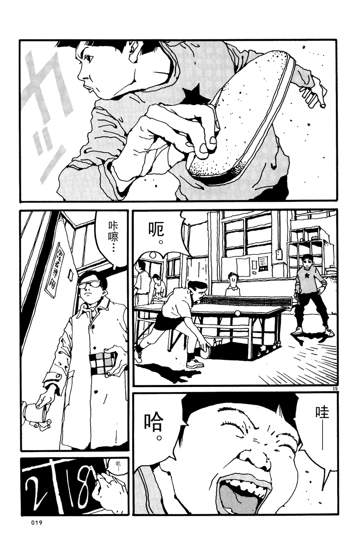 乒乓pingpong 第1卷 第18页