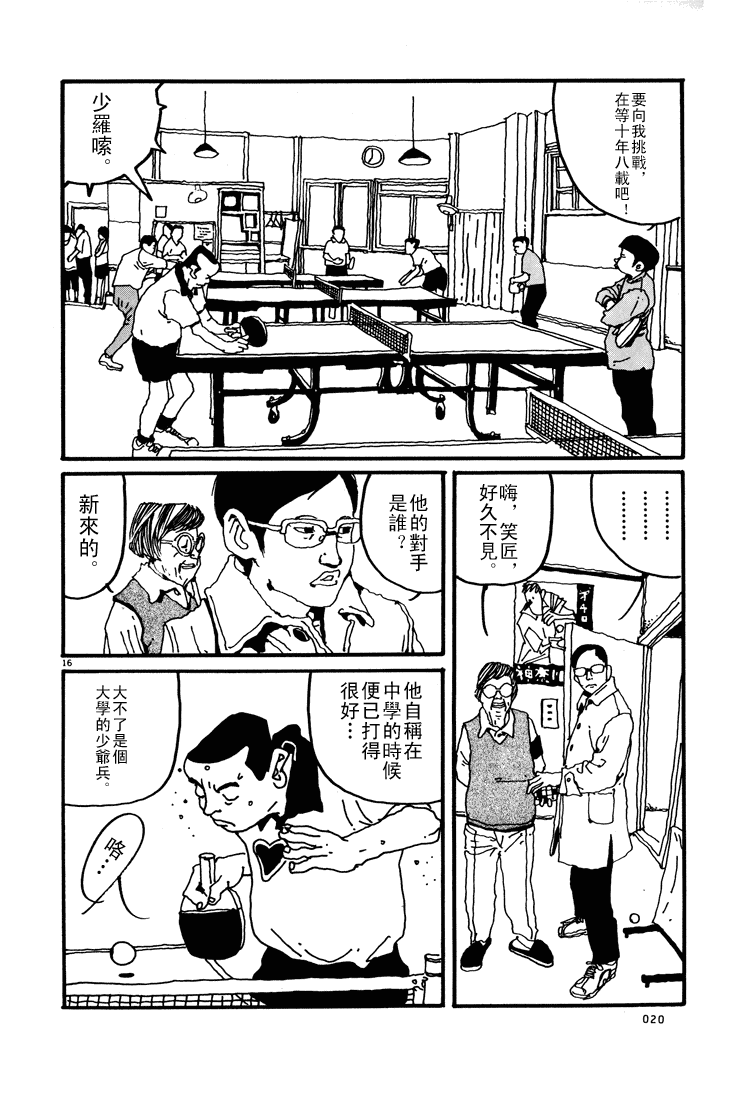乒乓pingpong 第1卷 第19页